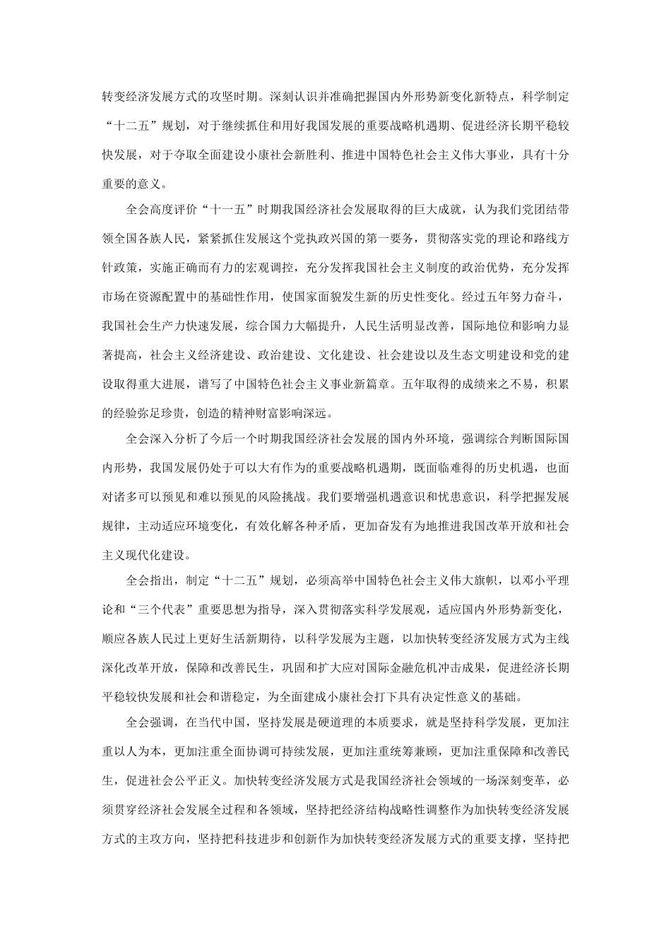 2010年10月高中政治 下旬重大时事素材 人教版_第2页