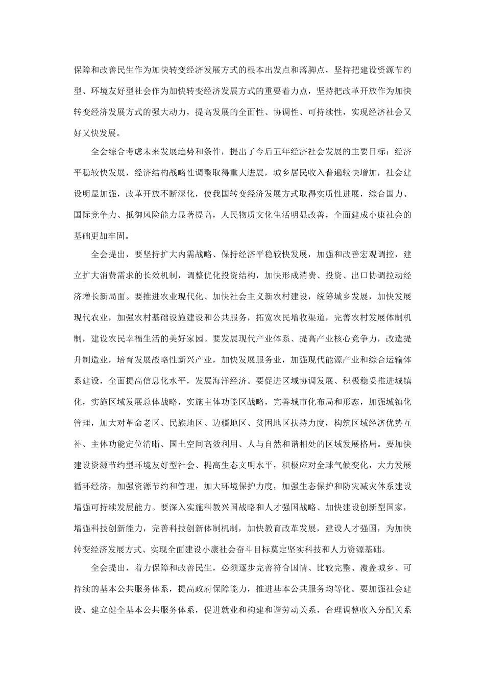 2010年10月高中政治 下旬重大时事素材 人教版_第3页