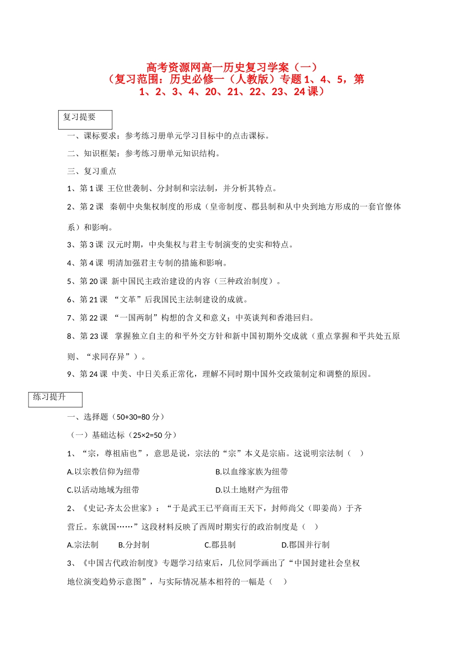 2010届高一历史必备学案（一）_第1页