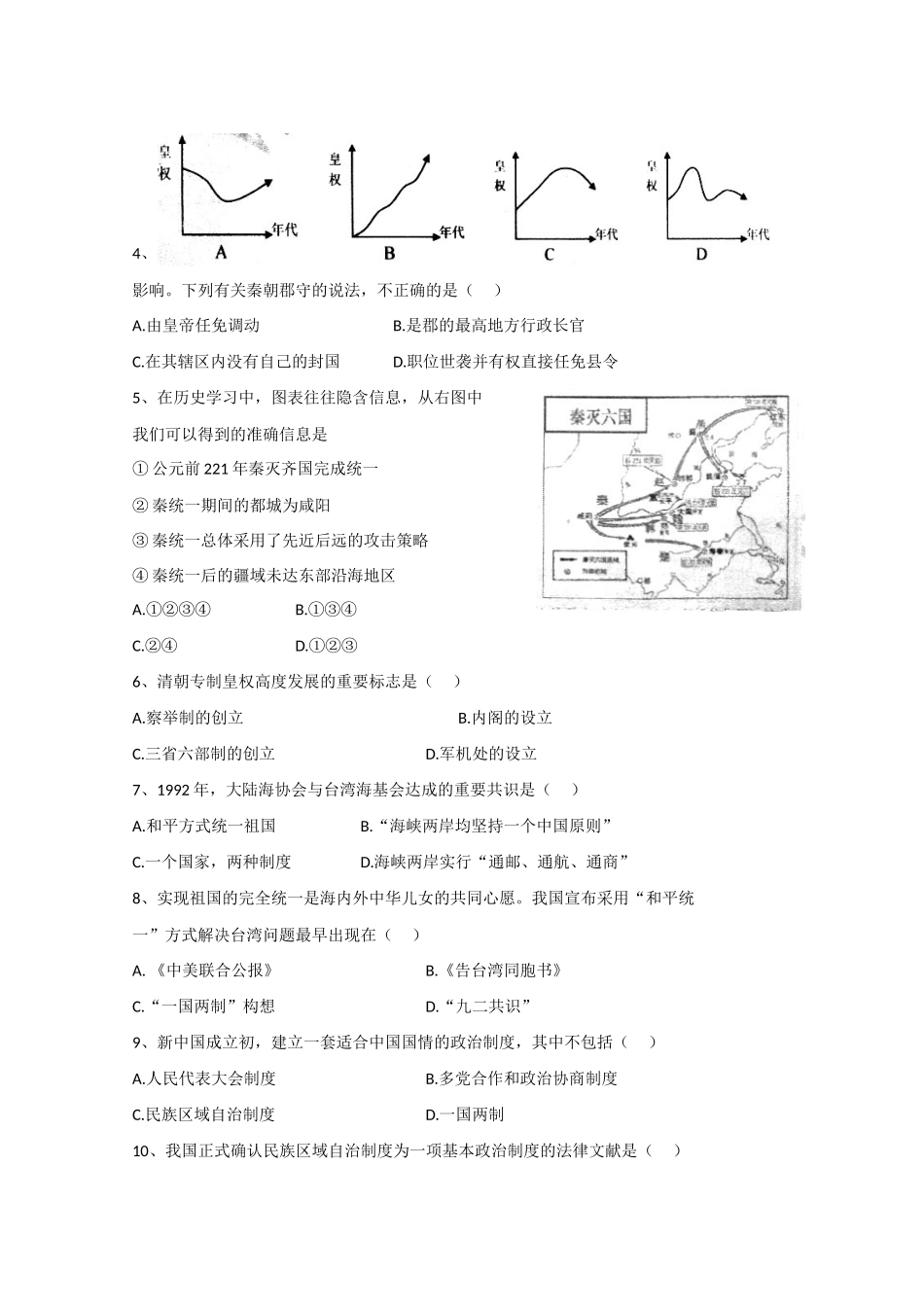 2010届高一历史必备学案（一）_第2页