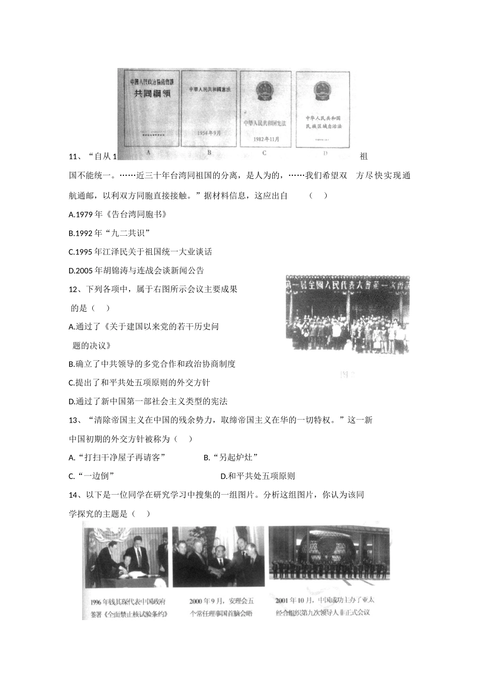 2010届高一历史必备学案（一）_第3页