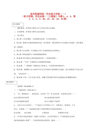 2010届高一历史必备学案（一）