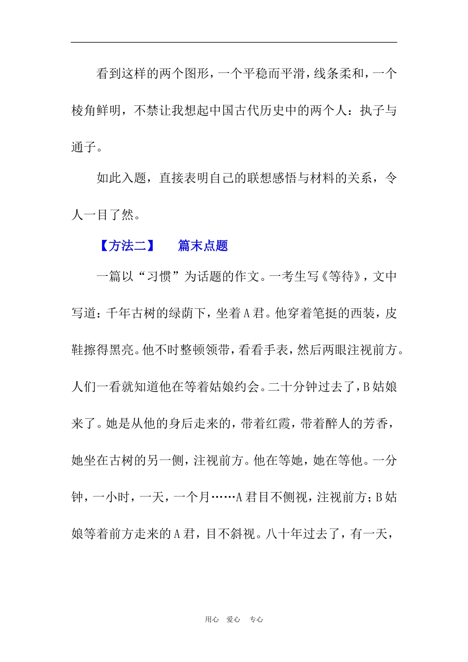 2010年高三语文高考作文如何点亮考官眼睛 文档 (2)素材_第2页