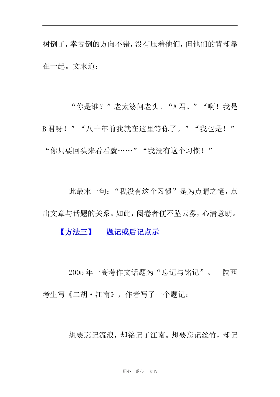 2010年高三语文高考作文如何点亮考官眼睛 文档 (2)素材_第3页