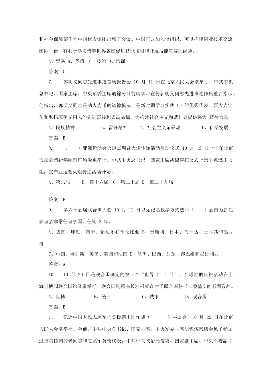 2010年10月时事高三政治试题素材_第2页