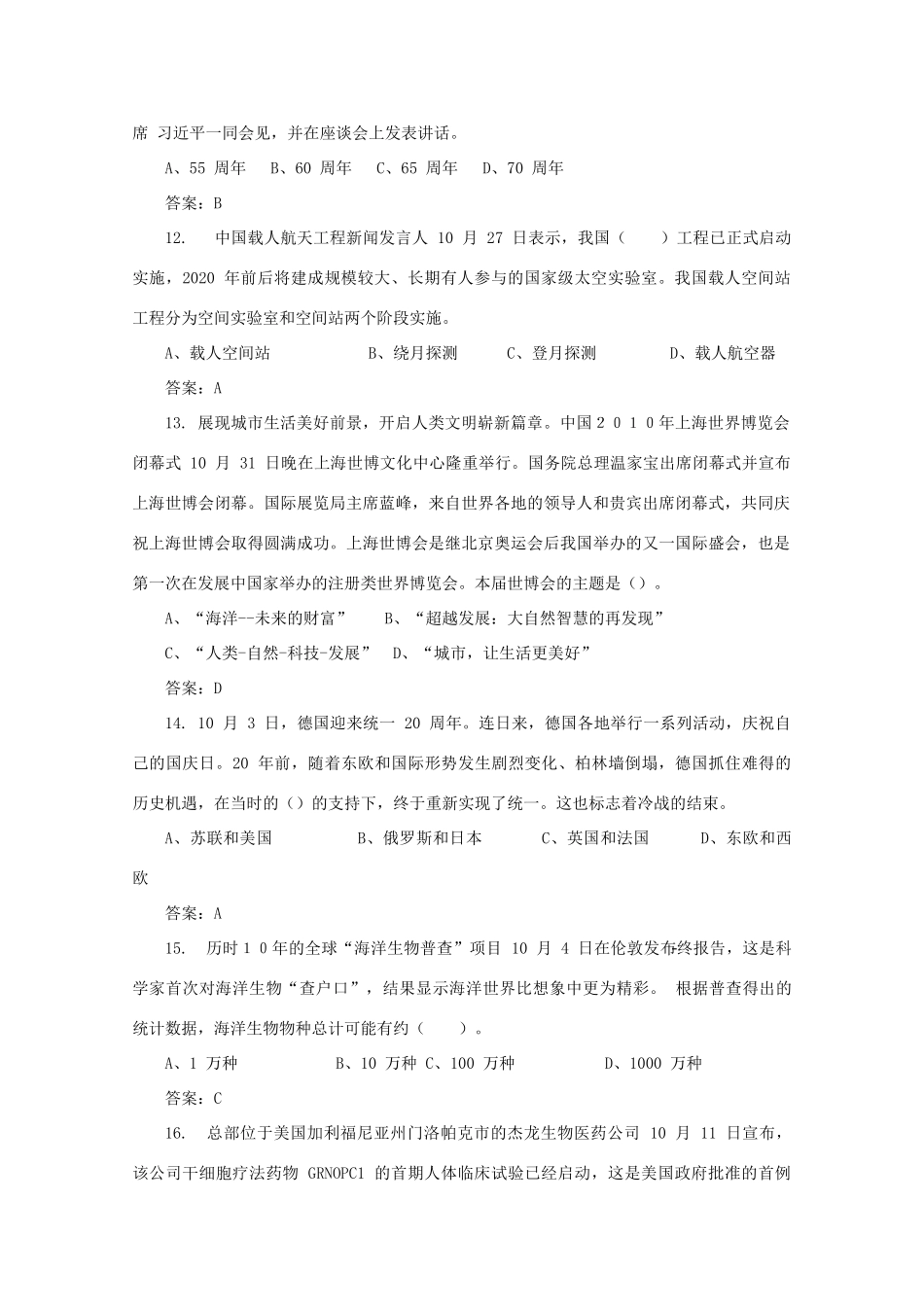 2010年10月时事高三政治试题素材_第3页