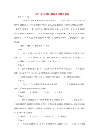 2010年10月时事高三政治试题素材