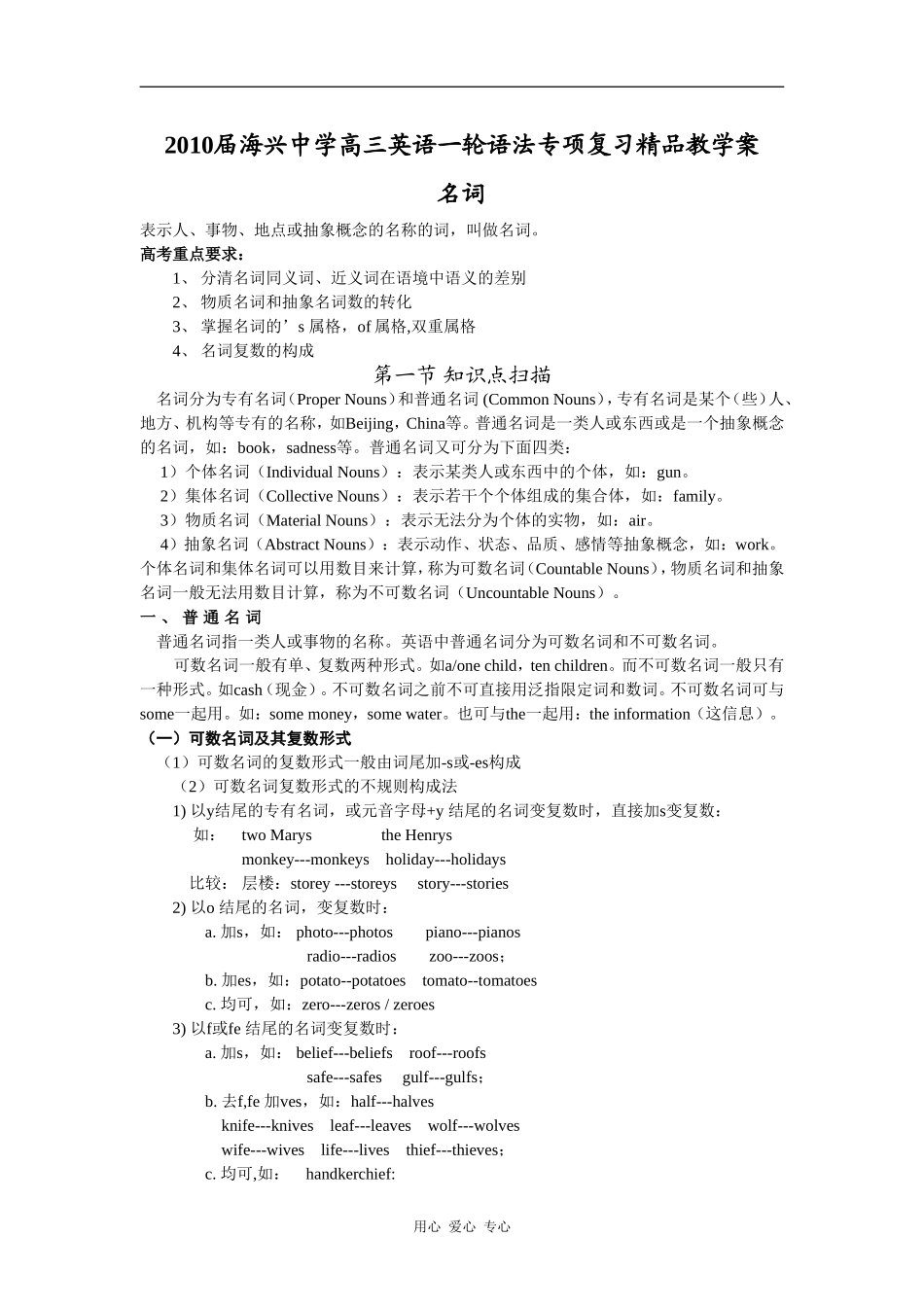 2010届广东省汕头省海兴中学高三英语一轮语法专项复习精品教学案_第1页