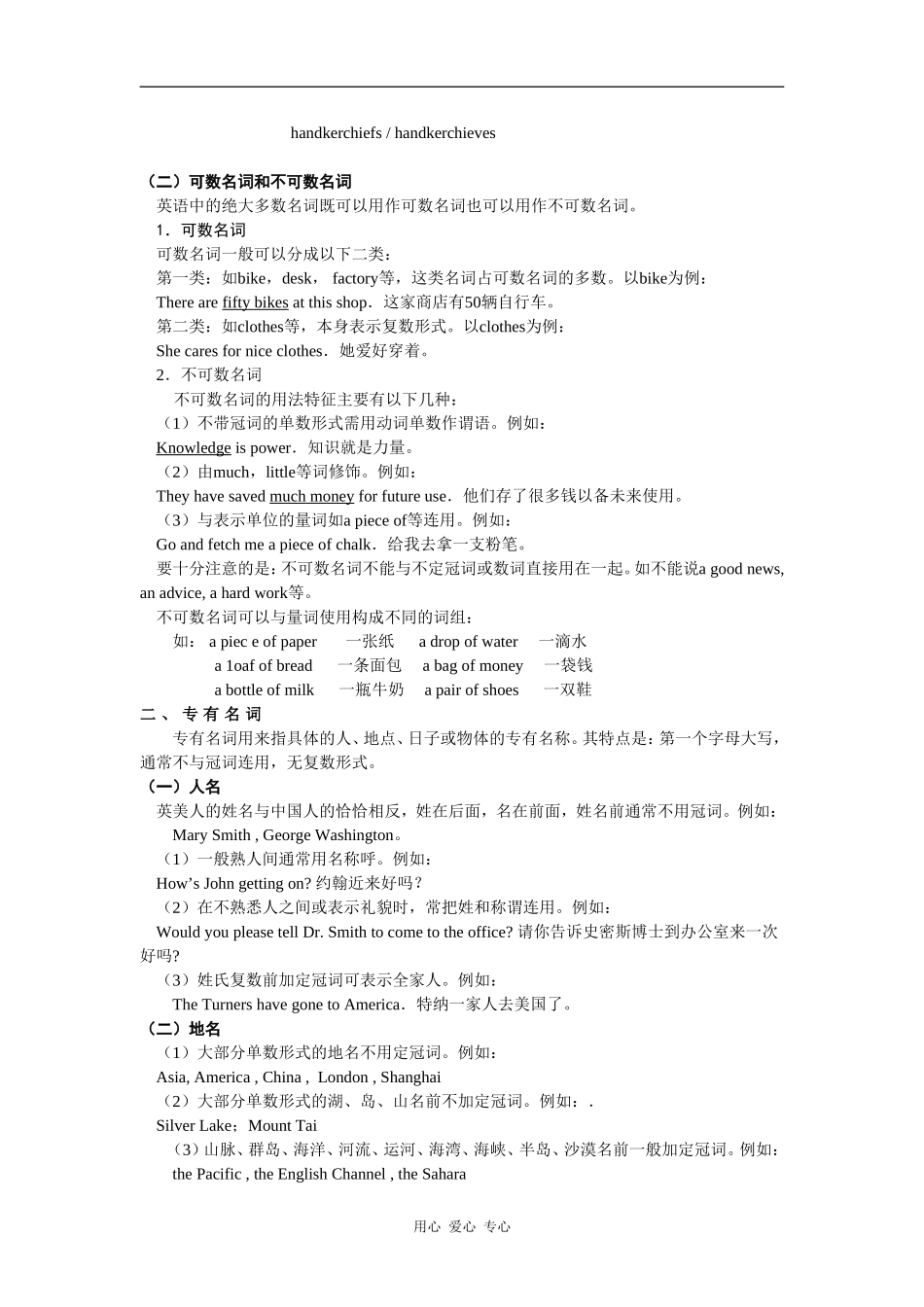 2010届广东省汕头省海兴中学高三英语一轮语法专项复习精品教学案_第2页