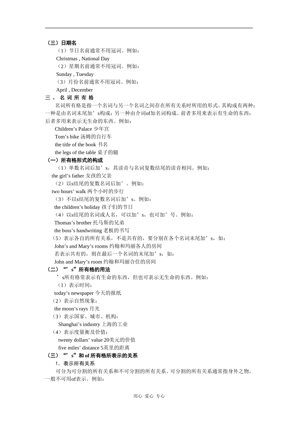 2010届广东省汕头省海兴中学高三英语一轮语法专项复习精品教学案_第3页