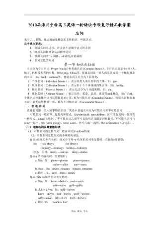 2010届广东省汕头省海兴中学高三英语一轮语法专项复习精品教学案