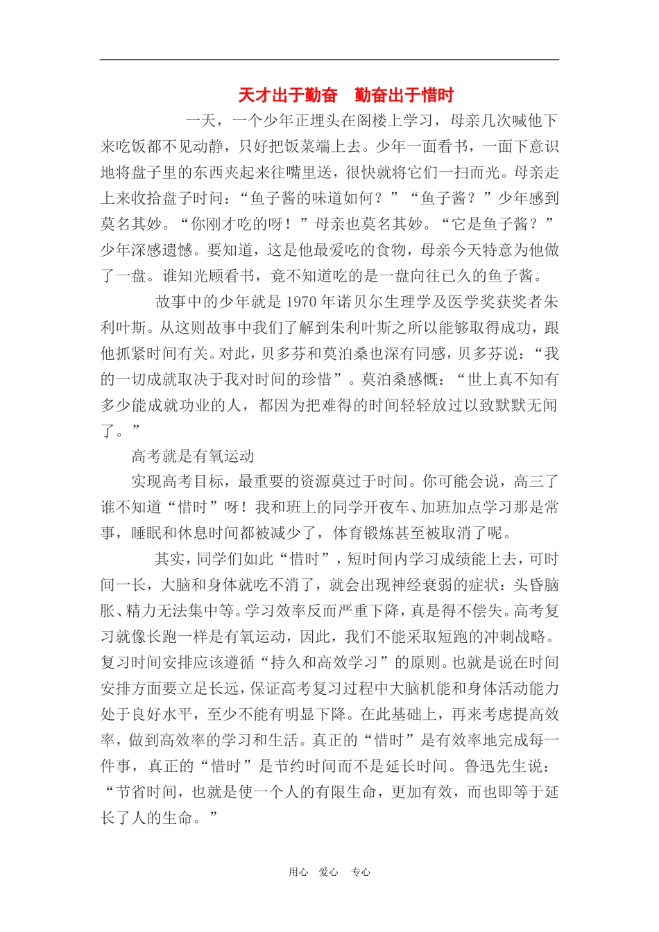 2010年高三语文高考作文如何提高考试分数文档素材_第1页