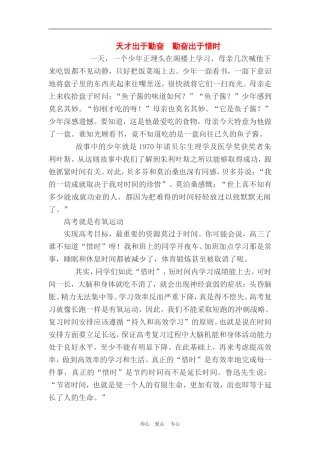 2010年高三语文高考作文如何提高考试分数文档素材