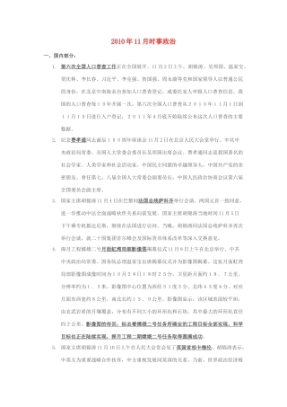 2010年11月高考政治 时事政治素材