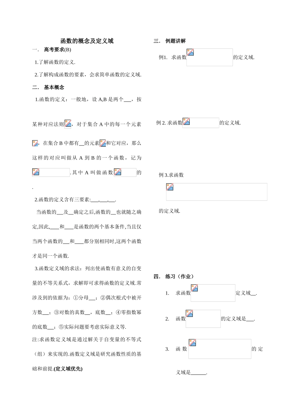 2010届江苏地区高考数学复习--函数教学案(无答案)苏教版_第1页