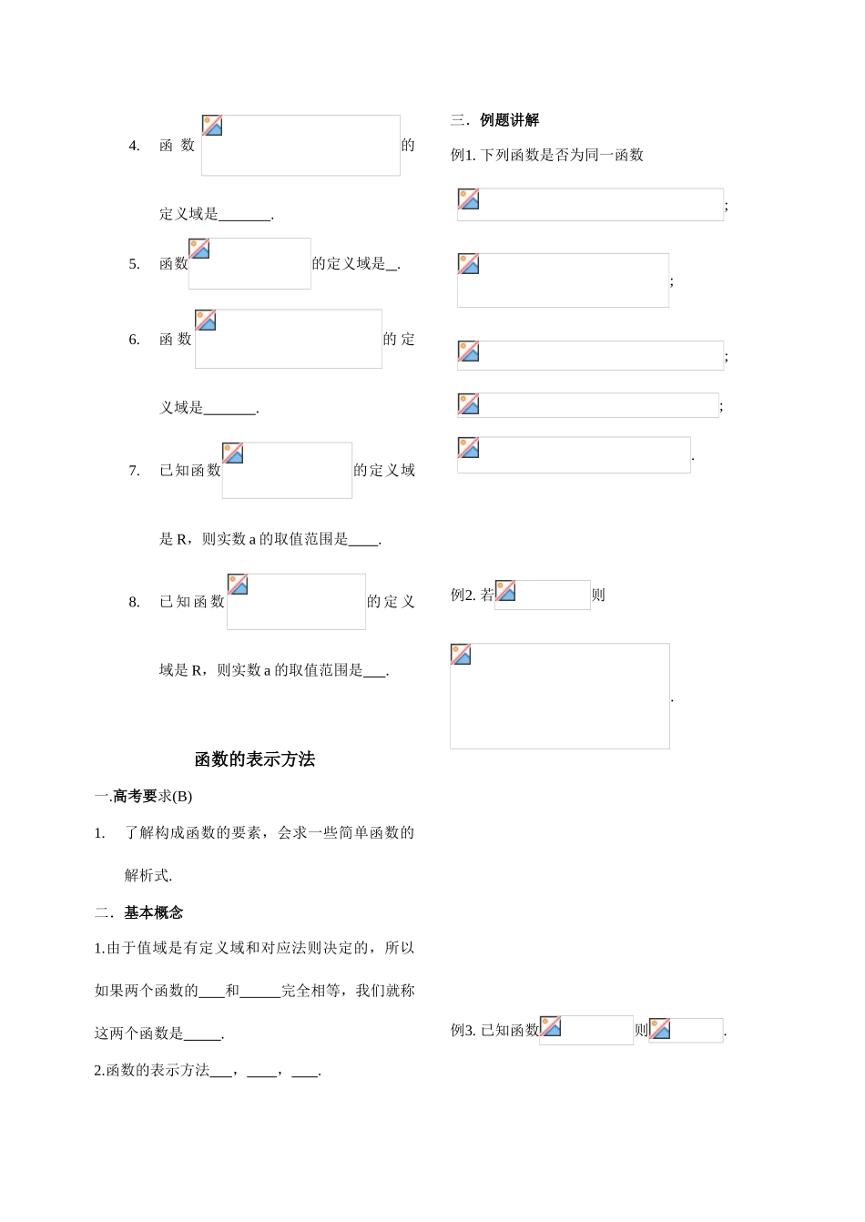 2010届江苏地区高考数学复习--函数教学案(无答案)苏教版_第2页