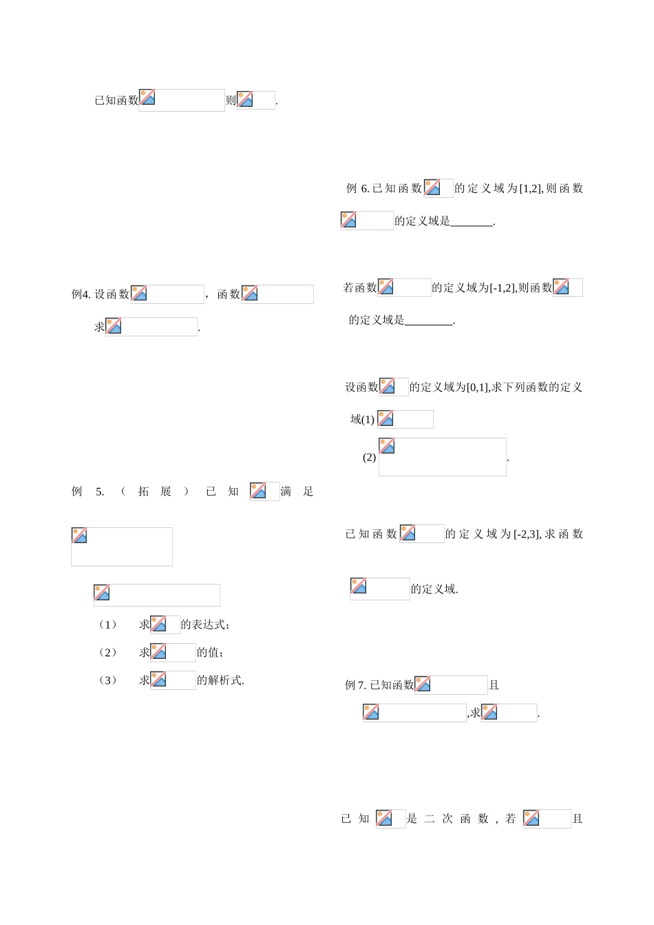 2010届江苏地区高考数学复习--函数教学案(无答案)苏教版_第3页