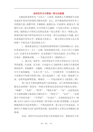 2010年高三语文高考作文如何在作文中营造一种文化意境文档 (2)素材