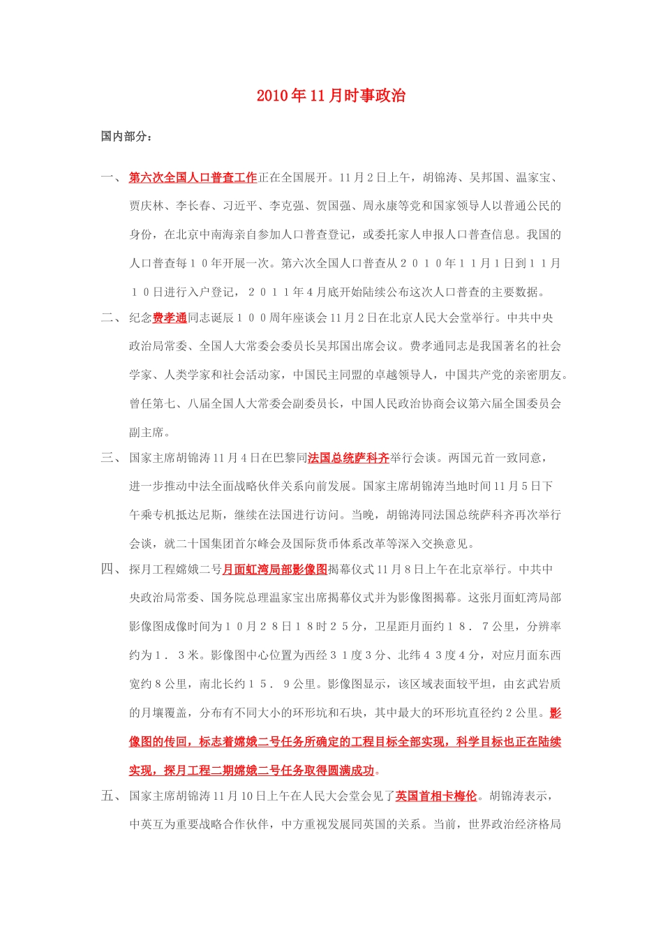 2010年11月高考政治时事素材_第1页