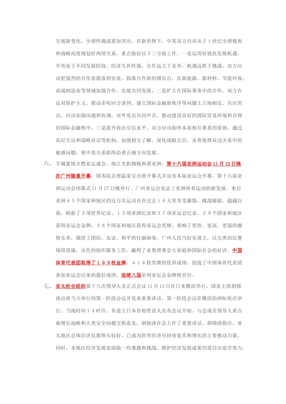 2010年11月高考政治时事素材_第2页