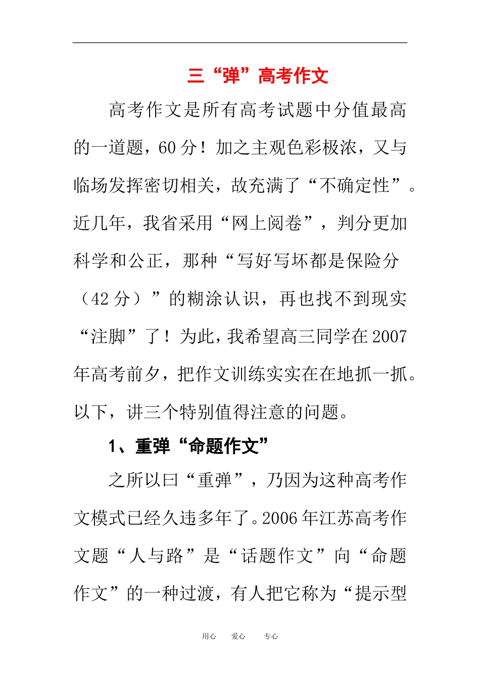 2010年高三语文高考作文三“弹”高考作文素材_第1页