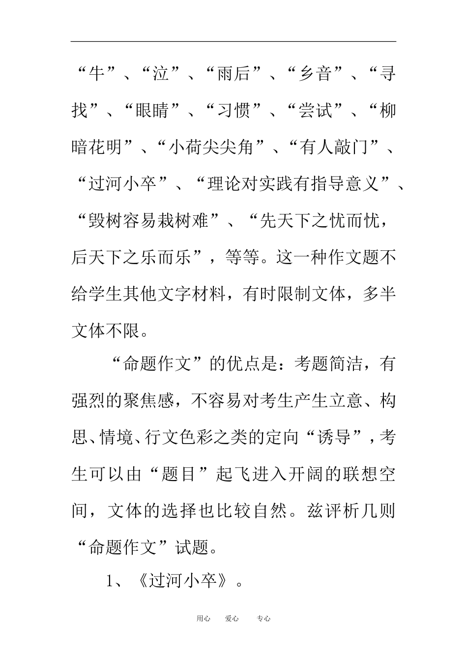 2010年高三语文高考作文三“弹”高考作文素材_第3页