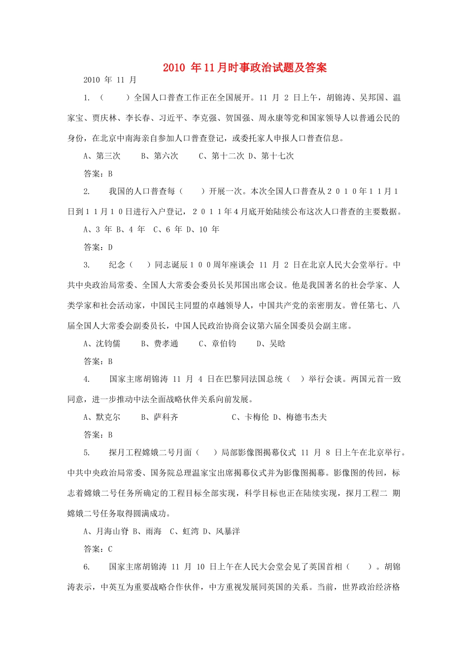 2010年11月时事高三政治试题素材_第1页