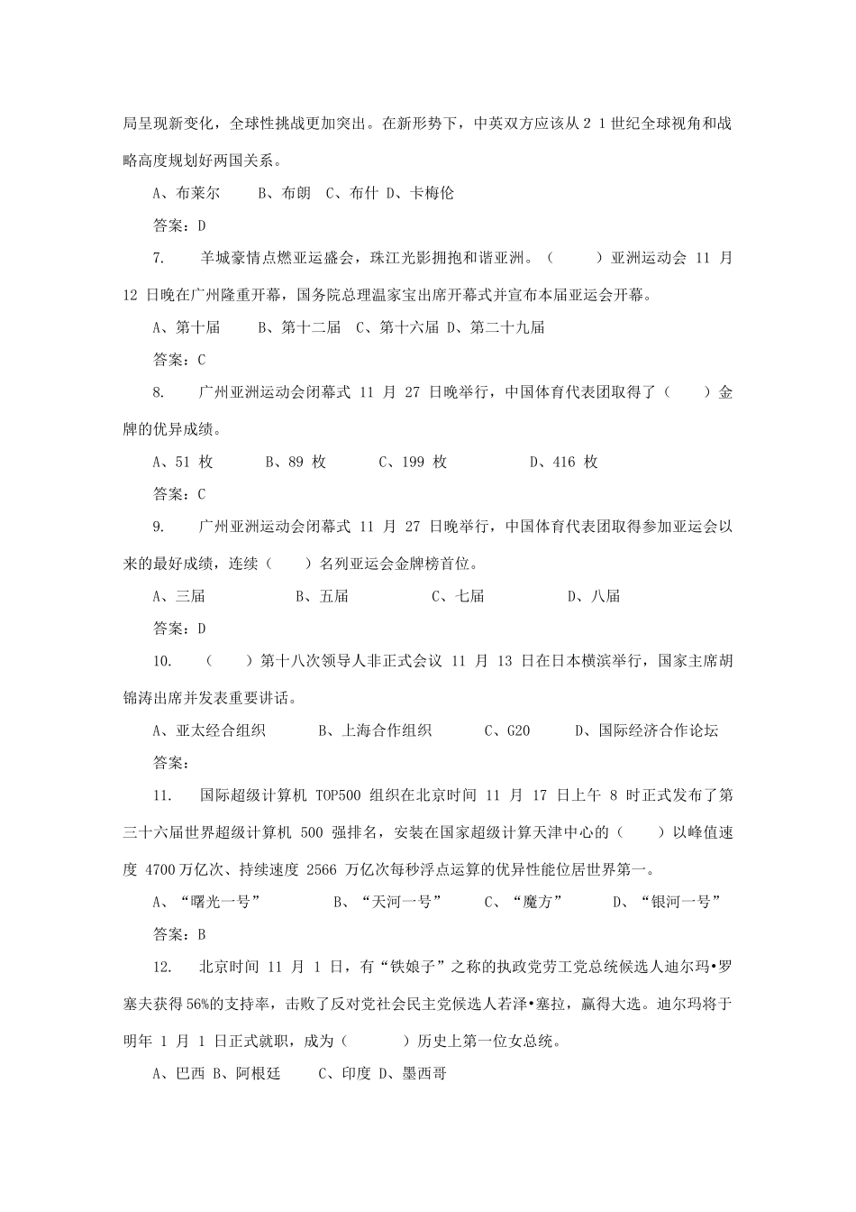 2010年11月时事高三政治试题素材_第2页