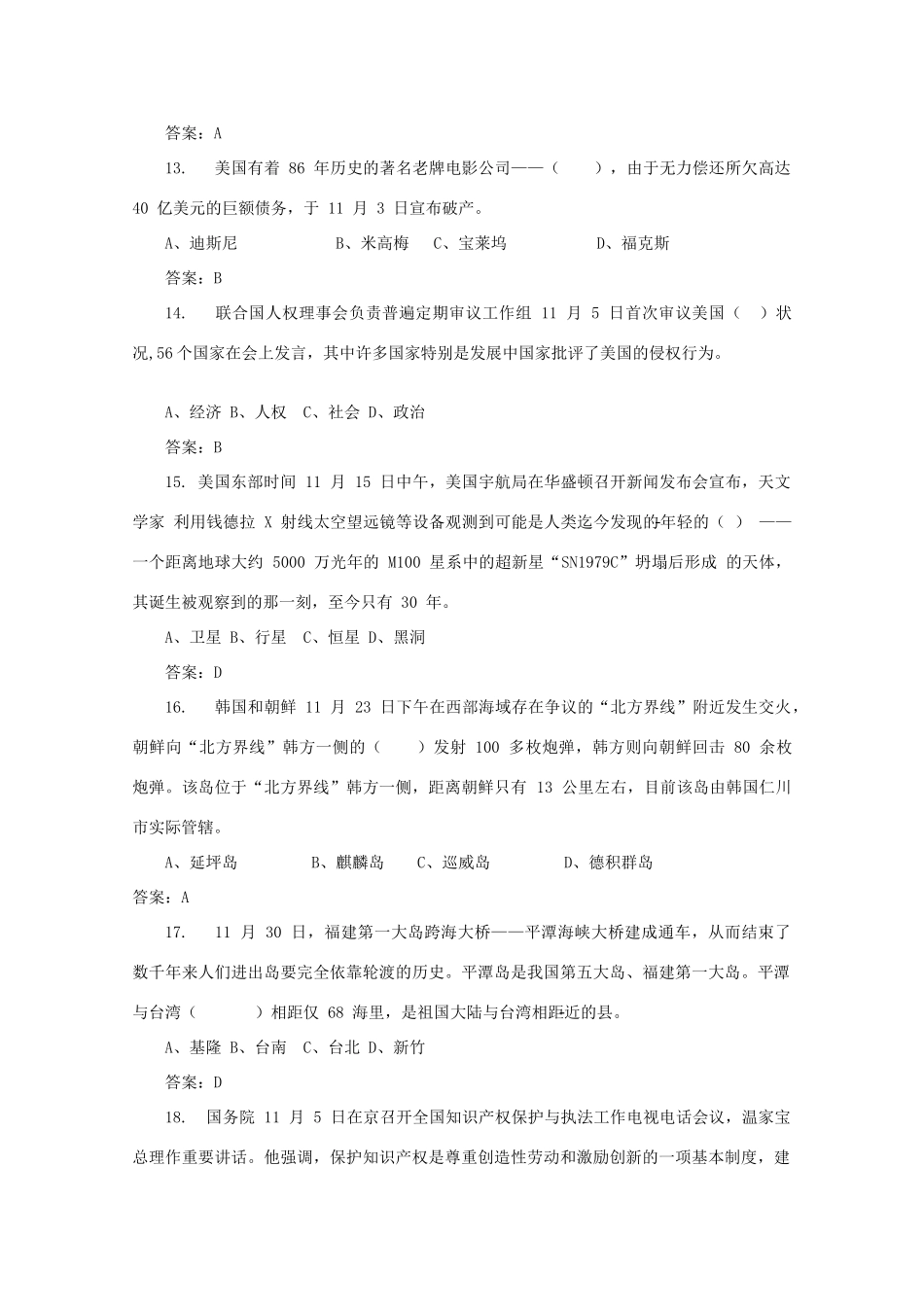 2010年11月时事高三政治试题素材_第3页