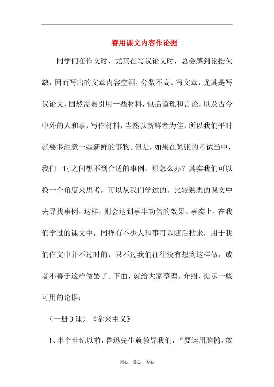 2010年高三语文高考作文善用课文内容作论据素材_第1页