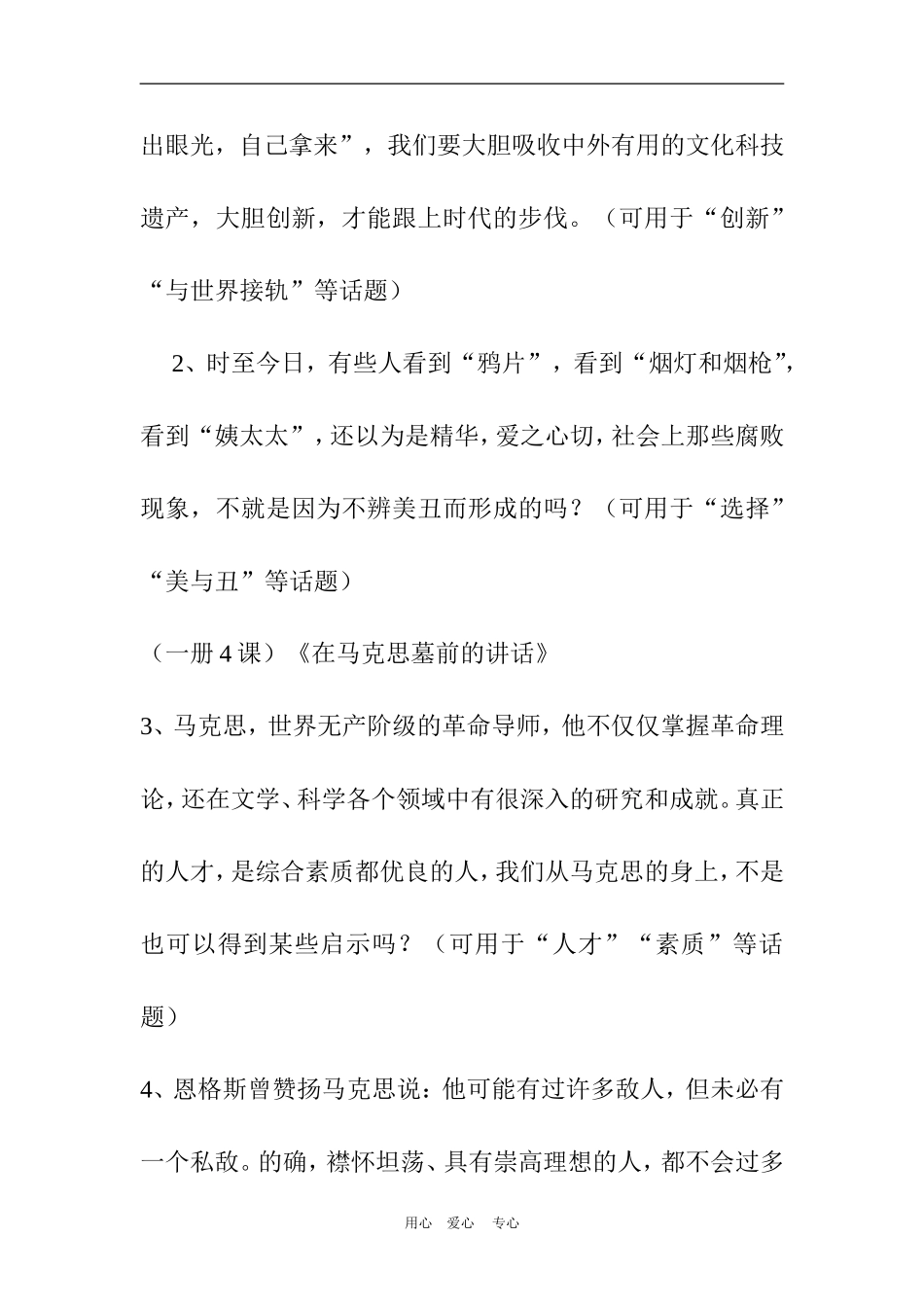 2010年高三语文高考作文善用课文内容作论据素材_第2页