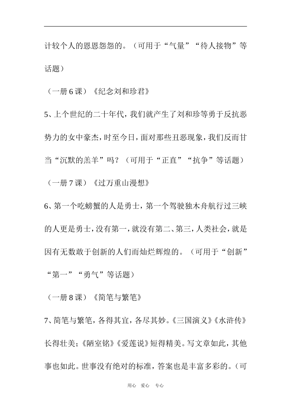 2010年高三语文高考作文善用课文内容作论据素材_第3页