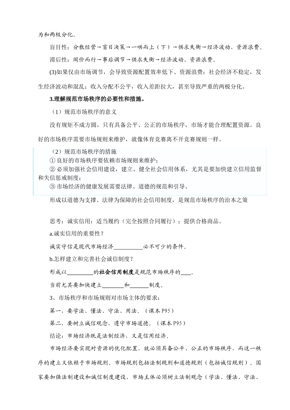 2010届江苏省高考政治一轮复习教学案四 经济生活第四单元_第2页