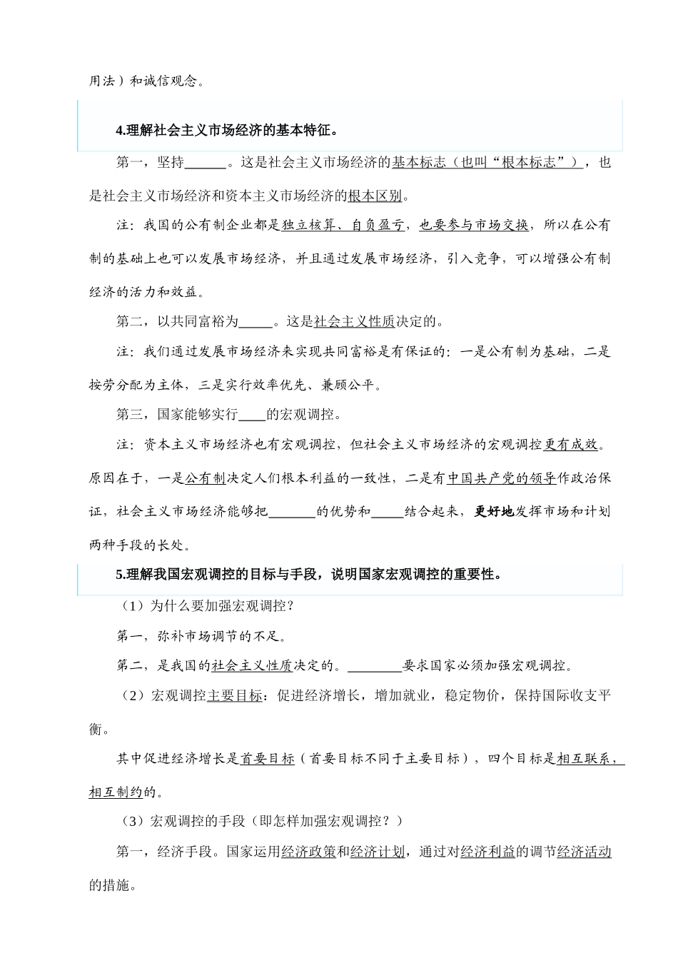 2010届江苏省高考政治一轮复习教学案四 经济生活第四单元_第3页