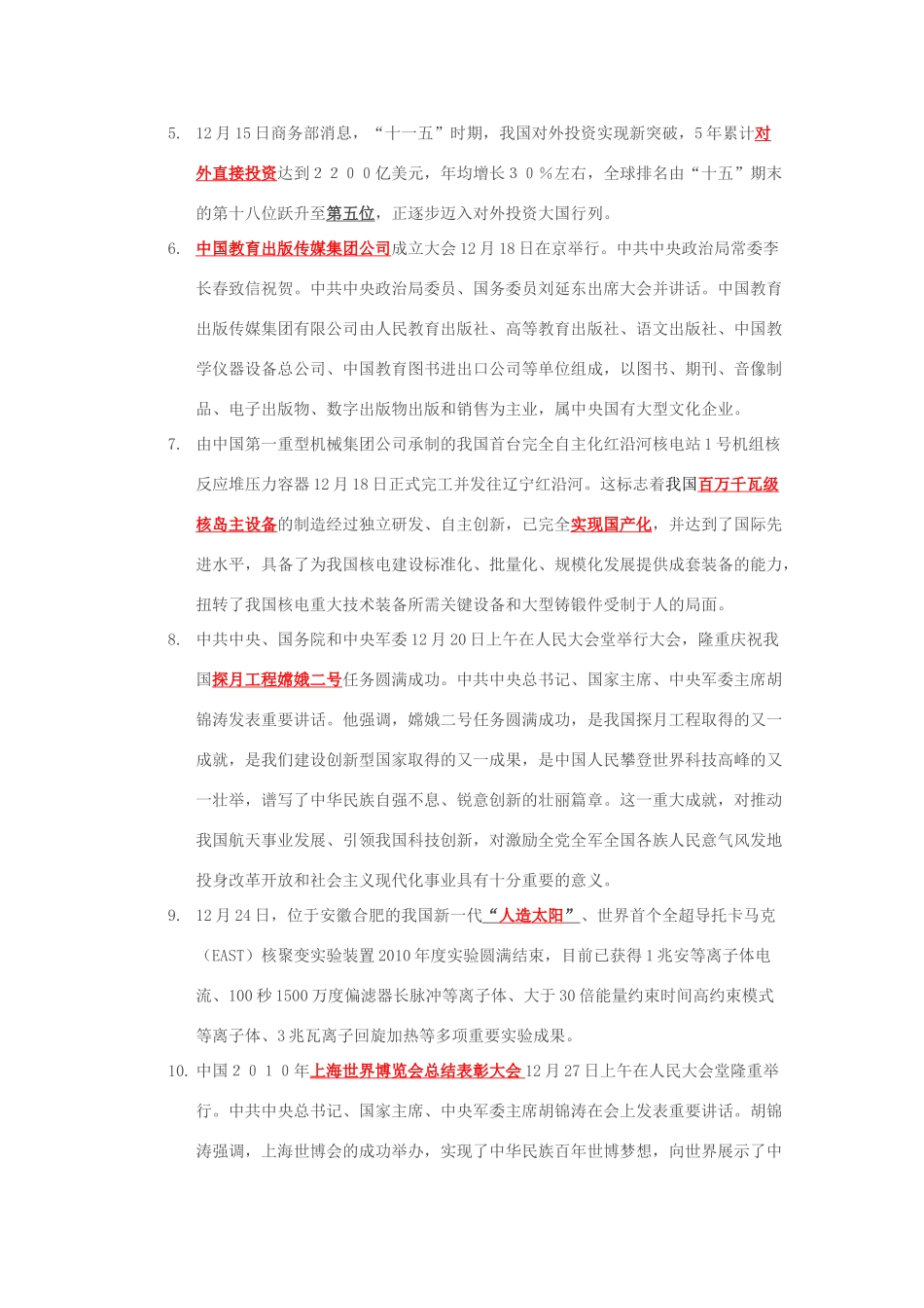 2010年12月高考政治时事素材_第2页