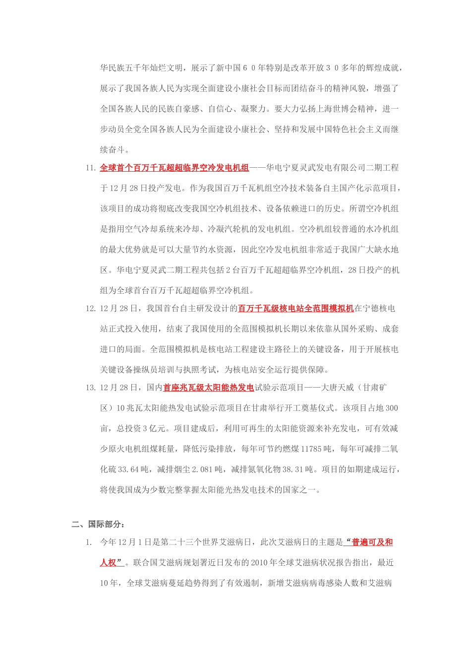 2010年12月高考政治时事素材_第3页