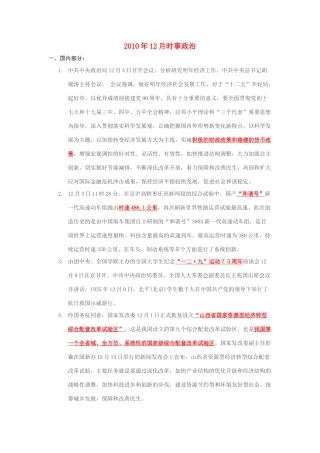 2010年12月高考政治时事素材