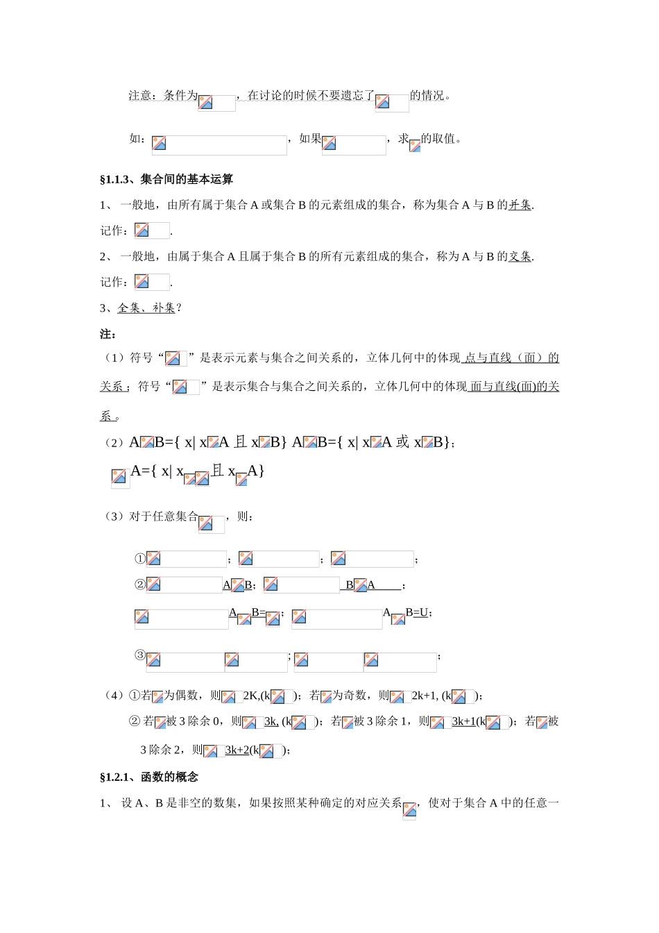 2010届江苏省六合高级中学高三数学暑假作业（理科）导学案（1）_第2页