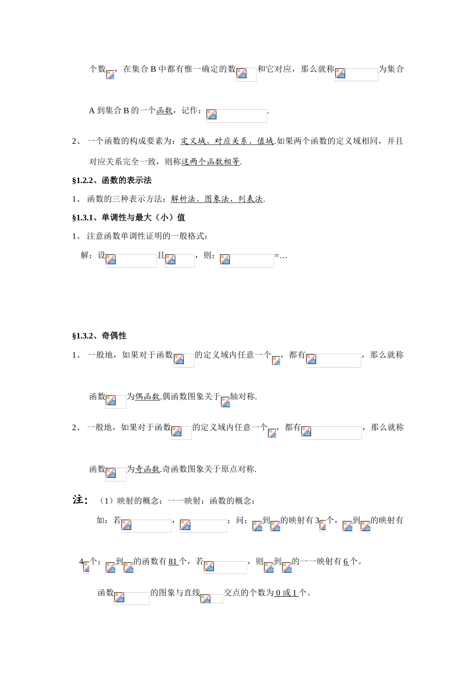 2010届江苏省六合高级中学高三数学暑假作业（理科）导学案（1）_第3页