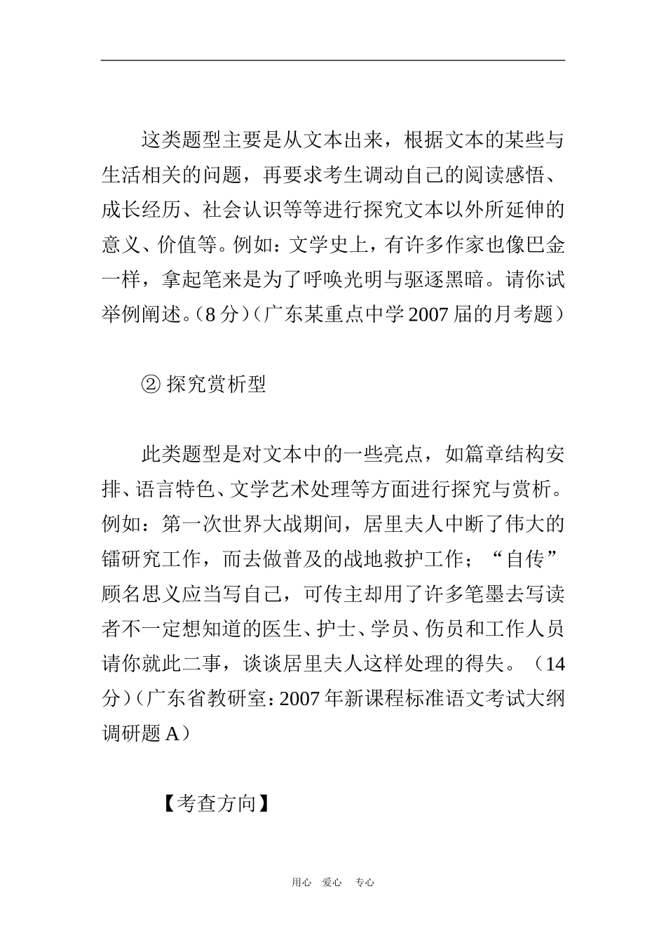 2010年高三语文高考作文实用类文本阅读：通讯、传记阅读考点例析 文档素材_第3页