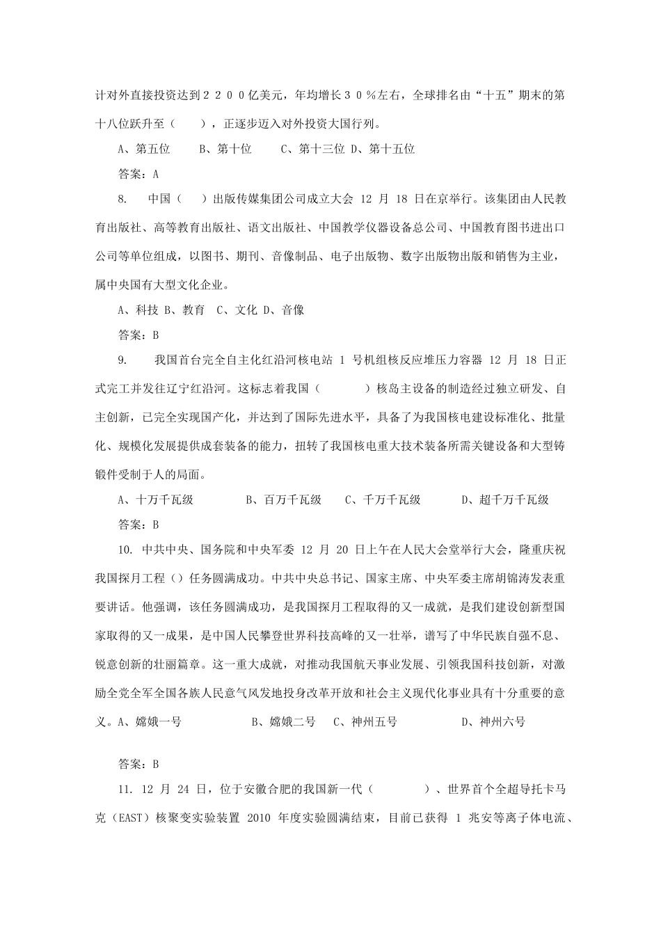 2010年12月时事高三政治试题素材_第2页