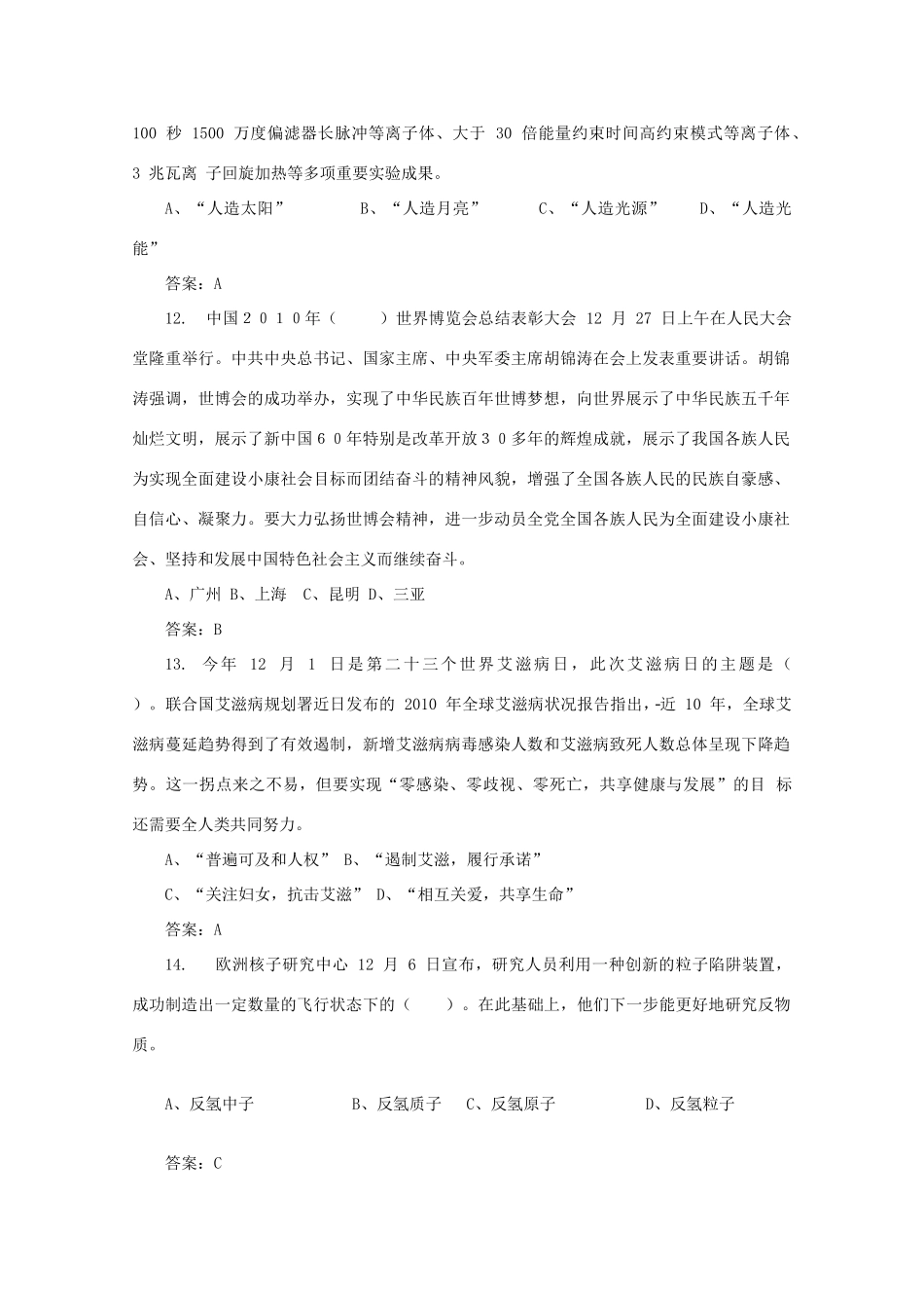 2010年12月时事高三政治试题素材_第3页