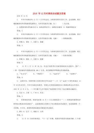 2010年12月时事高三政治试题素材