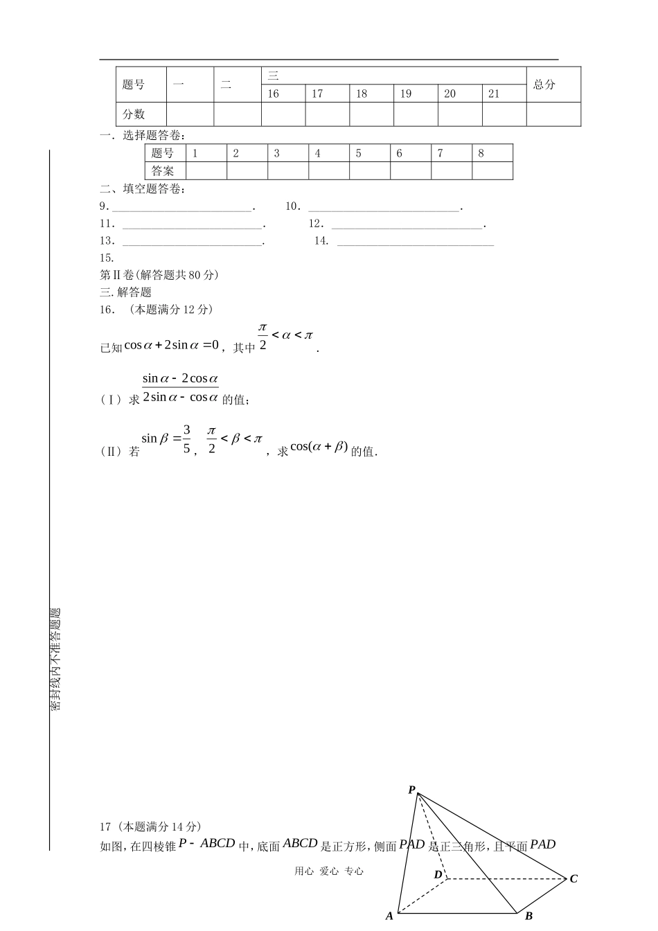 2010届韶关市高三摸底考试理科数学试题_第3页