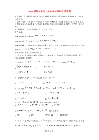 2010届韶关市高三摸底考试理科数学试题