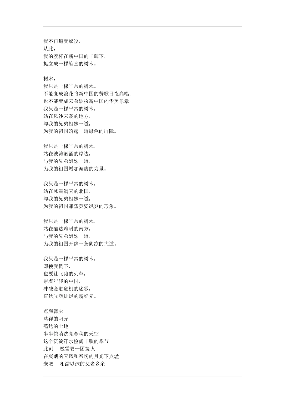 2010年高三语文高考作文素材：建国六十周年诗歌荟萃_第3页