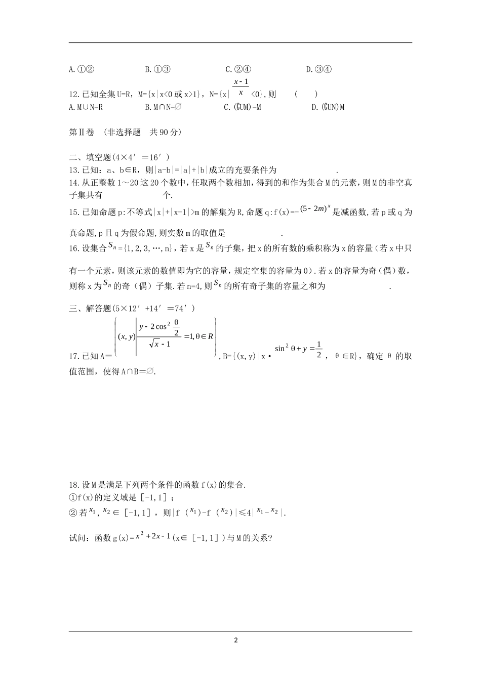 2010届数学高考专题考案精品--- 集合与简易逻辑检测题_第2页