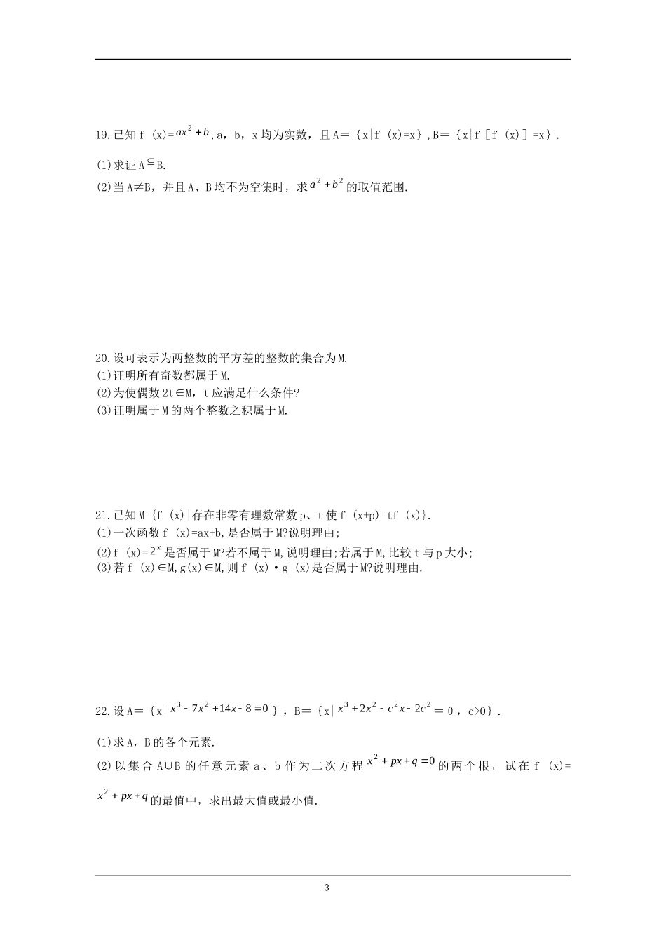 2010届数学高考专题考案精品--- 集合与简易逻辑检测题_第3页