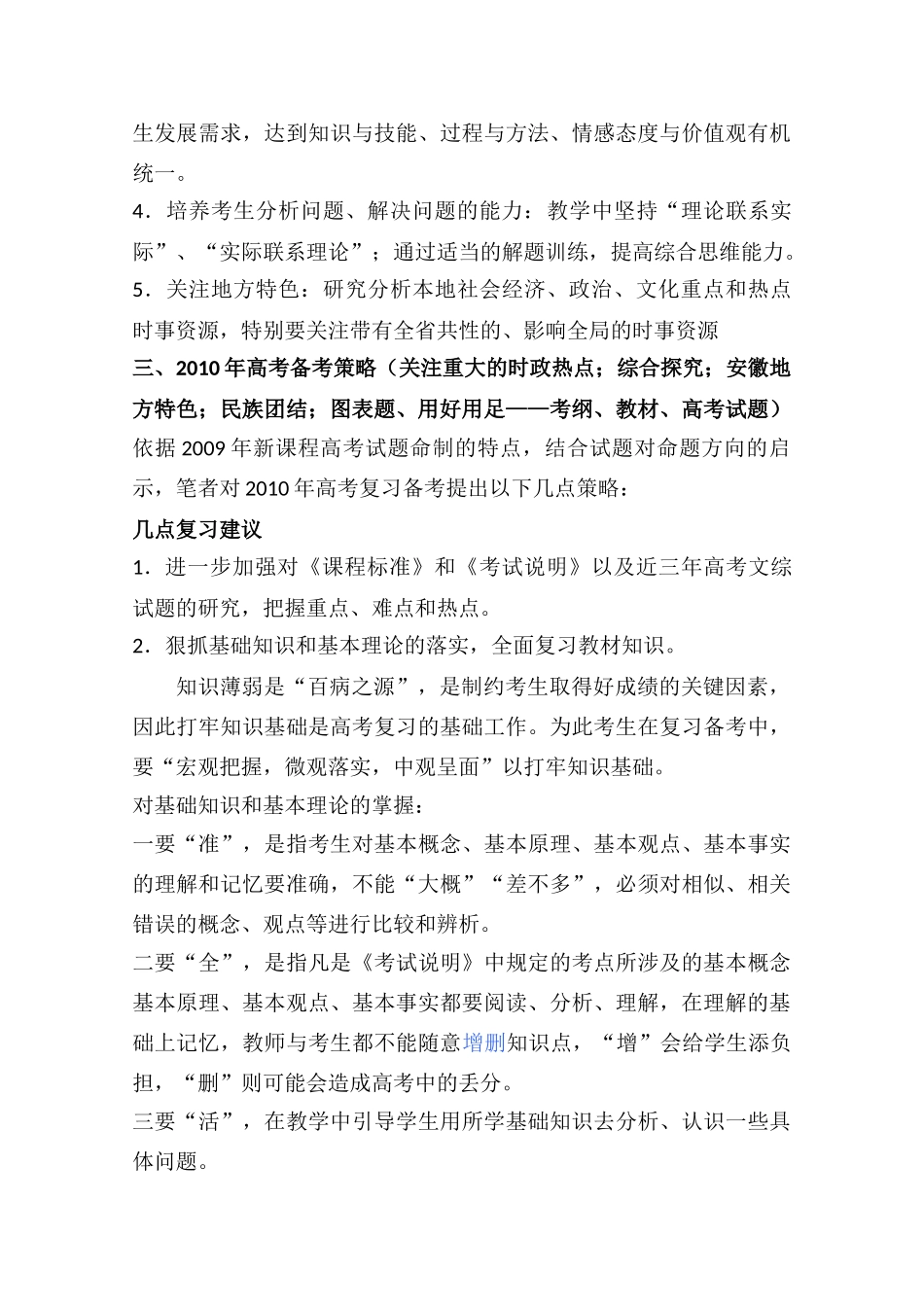 2010年安徽高三政治高考研讨会资料素材_第3页