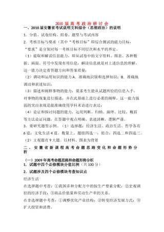 2010年安徽高三政治高考研讨会资料素材